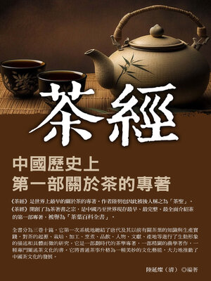 cover image of 茶經